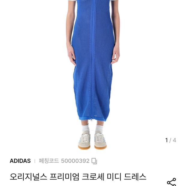 아디다스 크로셰 집업 원피스 m사이즈