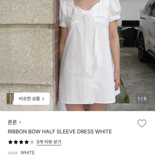 론론 리본 하프 슬리브 화이트 원피스 (실물 O)