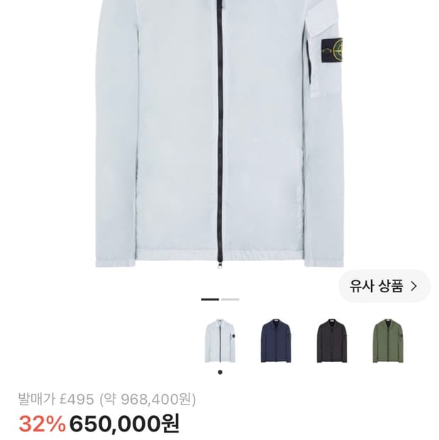 스톤아일랜드 크링클랩스 자켓 라이트 그레이