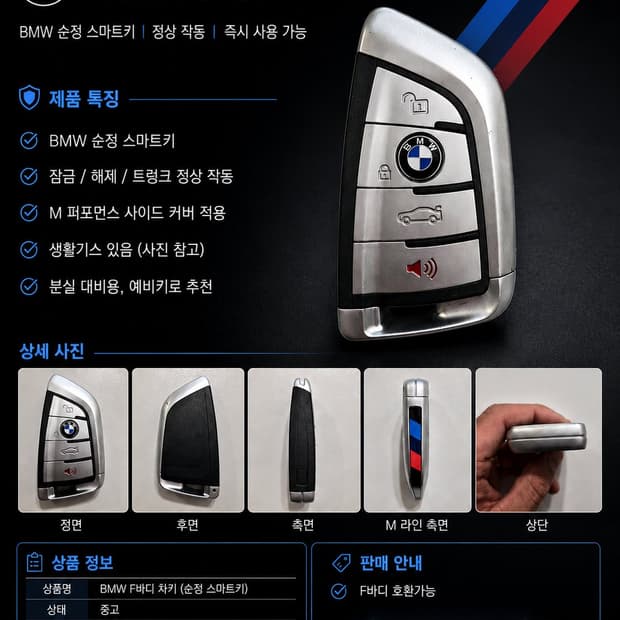 BMW F바디 스마트 차키