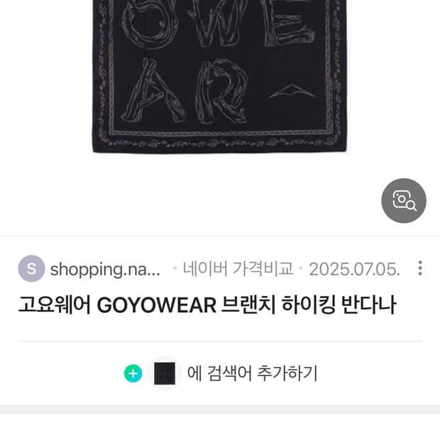 고요웨어 반다나 블랙 삽니다