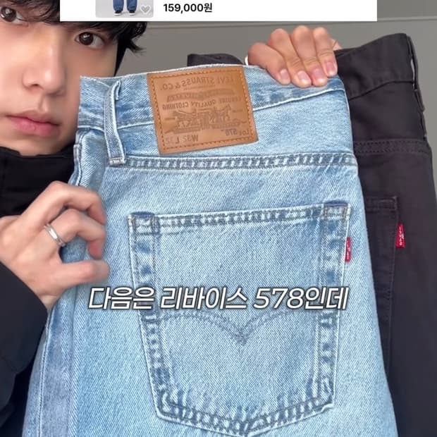 리바이스 578 baggy