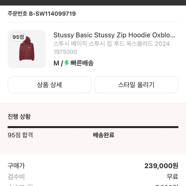 스투시 배이직 후드집업 버건디
