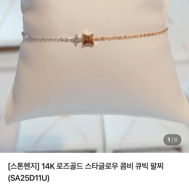 스톤헨지 스타글로우 팔찌 (14k)