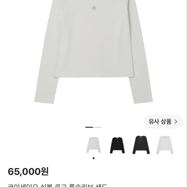 코이세이오 심볼 로고 롱슬리브 샌드