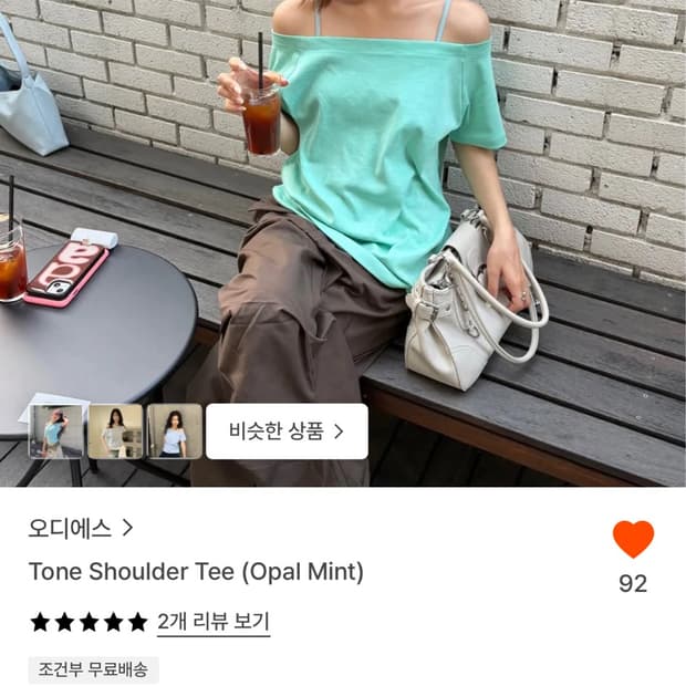 ods 숄더티 민트