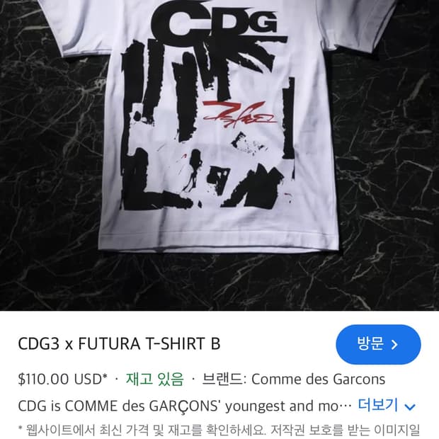 수량1개 꼼데가르송 CDG X Futura 티셔츠 반팔티