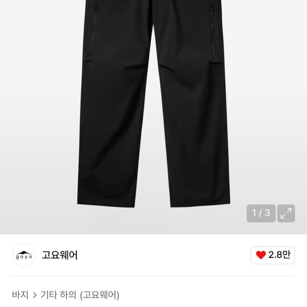 고요웨어 트레일 팬츠 2.0