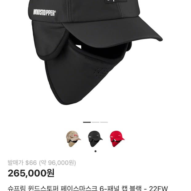 슈프림 윈드스토퍼 페이스마스크 6패널 캡 (고어텍스)