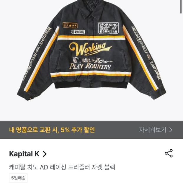 캐피탈 치노 레이싱 드리즐러 자켓 M