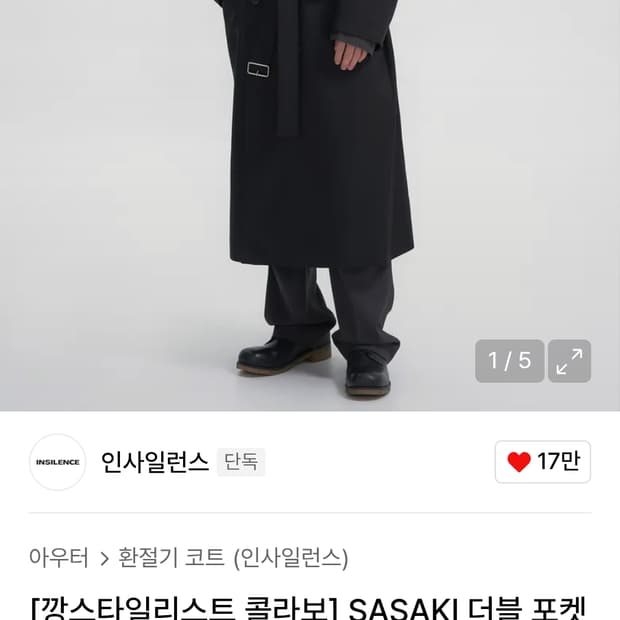 [깡스타일리스트 콜라보] SASAKI 더블 포켓 트렌치 코트 BLACK
