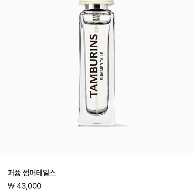 탬버린즈 썸머테일스 향수 퍼퓸 11ml