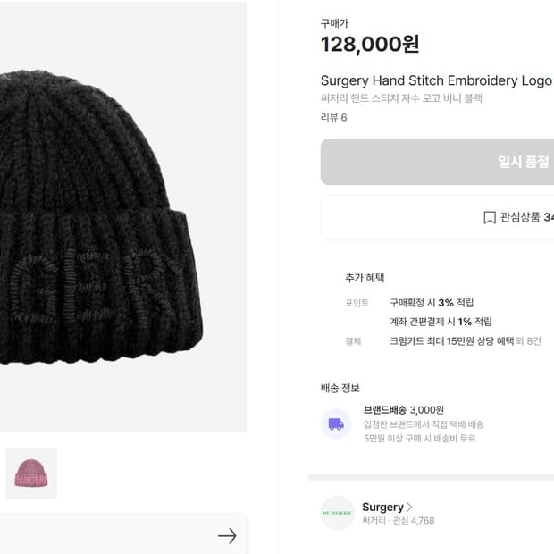 써저리 핸드 스티치 자수 로고 비니 블랙
