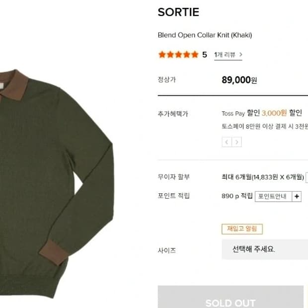 [품절/솔티] 블랜드 오픈 카라 니트 L