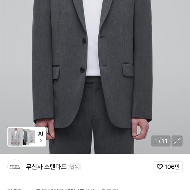 무신사스탠다드 라이트웨이트 베이식 블레이저 미디엄그레이 (XL)