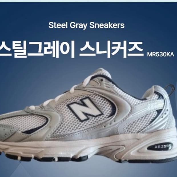 뉴발란스 MR530KA 스틸 그레이 운동화 245