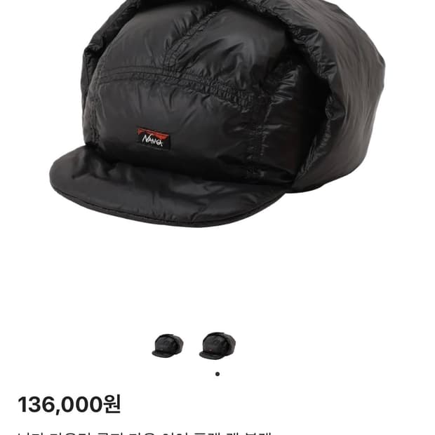 nanga 마운틴 패디드 이어플랩 캡