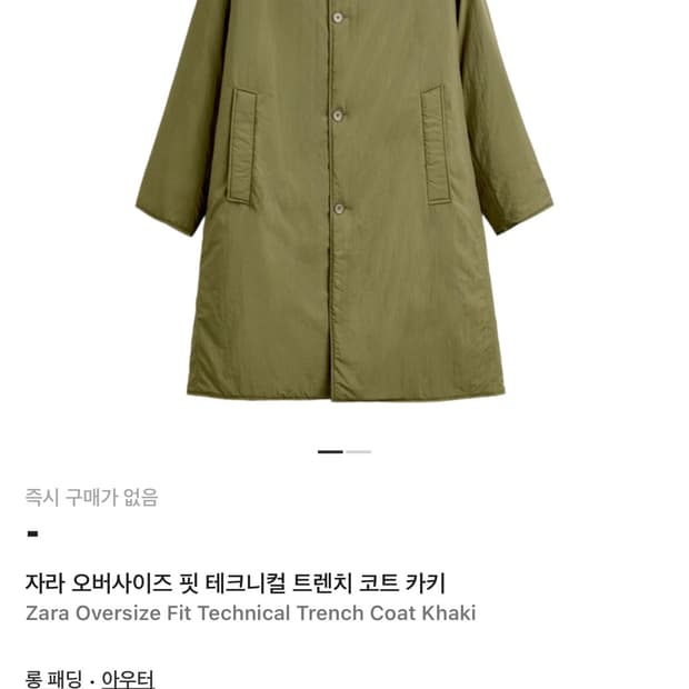 자라 오버사이즈 핏 테크니컬 트렌치 코트 카키 나일론