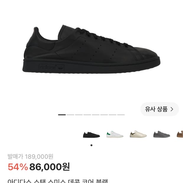구매 280)아디다스 스탠스미스 데콘 블랙
