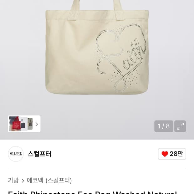 새상품 스컬프터 에코백 가방 숄더백