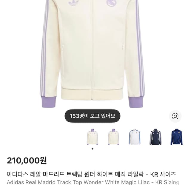 (유일매물) 아디다스 레알 마드리드 트랙탑 원더 화이트 매직 라일락