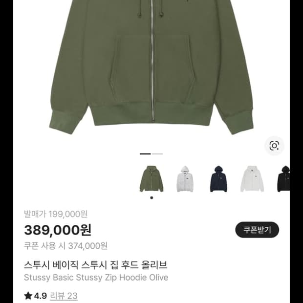 스투시 카키 후드집업 m