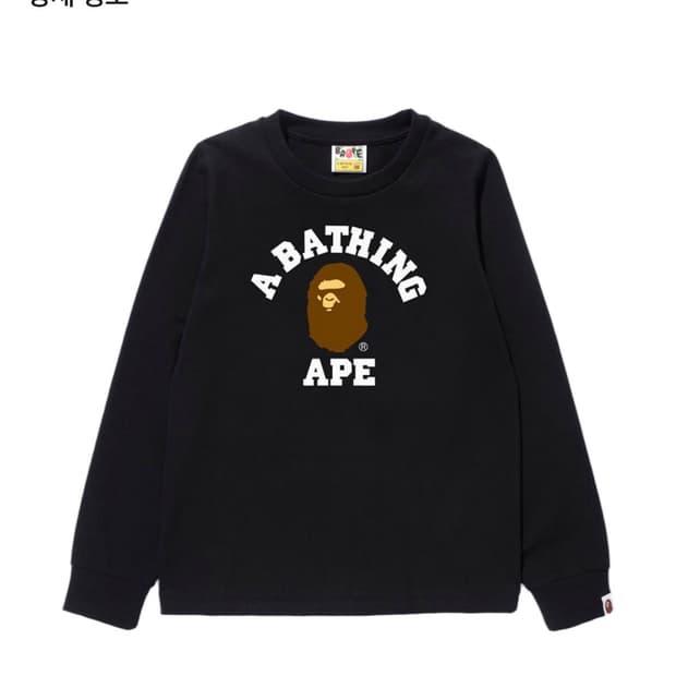 베이프 롱슬리브 티셔츠 M 블랙(W) 새상품