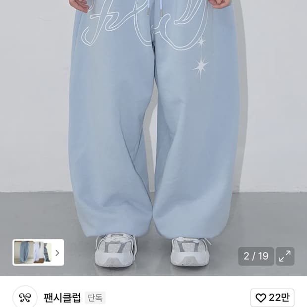 팬시클럽 엔젤 빈티지 스웨트 팬츠 하늘색 스카이블루