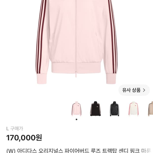 (W) 아디다스 오리지널스 파이어버드 루즈 트랙탑 센디 핑크 마룬 판매!