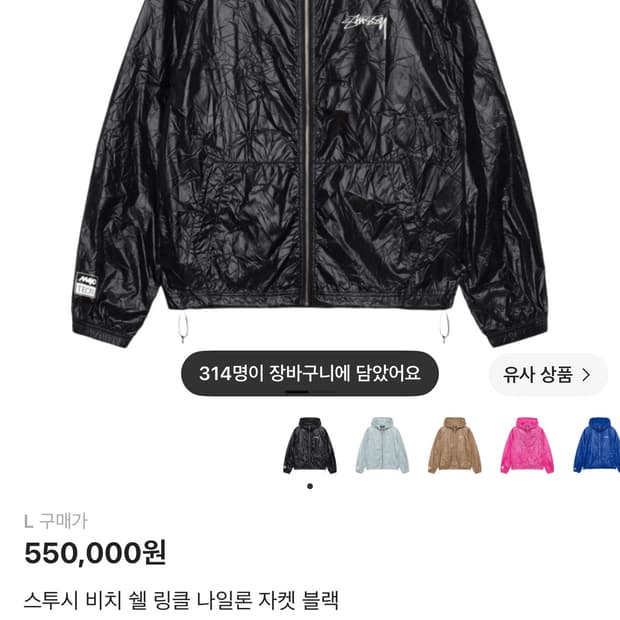 스투시 비치쉘 링클 나일론 자켓 블랙 L