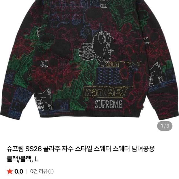슈프림 26ss 자수 스웨터