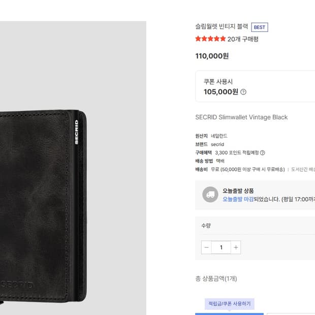 시크리드 빈티지 블랙