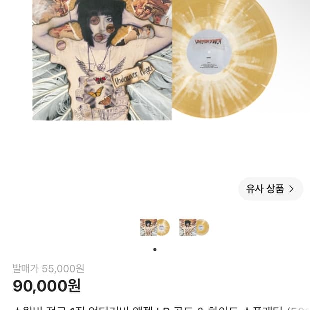 스월비 언더커버 스플레터 LP (미개봉)