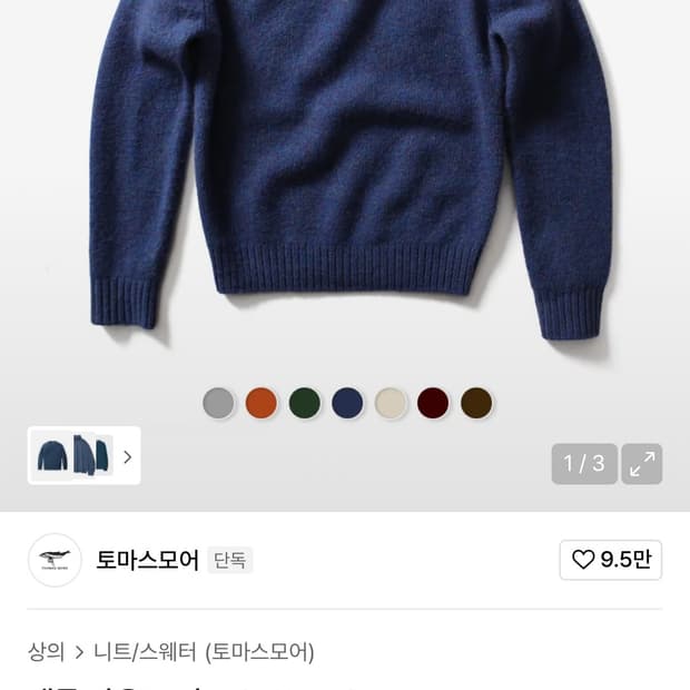 (새상품)토마스모어 새들러 니트 오트밀 아이보리