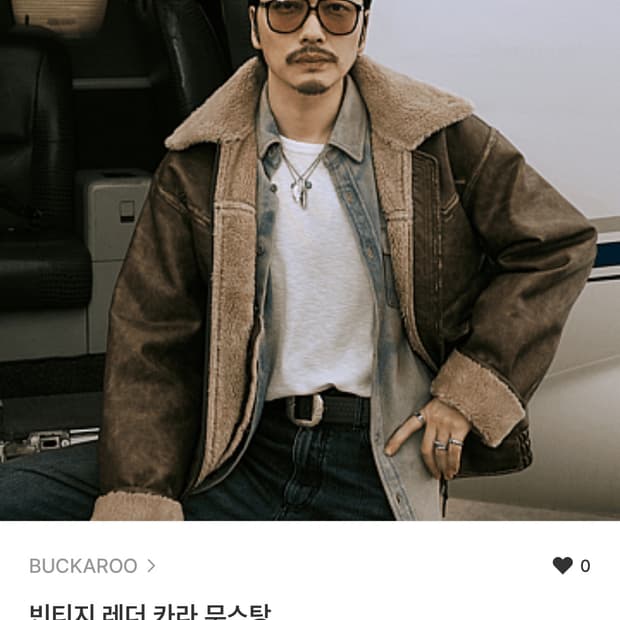 버커루 빈티지 레더 카라 무스탕 xl 새상품