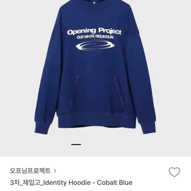 [1] 오프닝프로젝트 아이덴티티 후디 코발트 블루