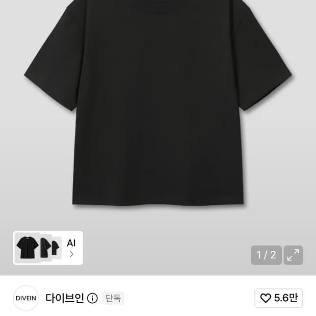 다이브인 크롭 반팔