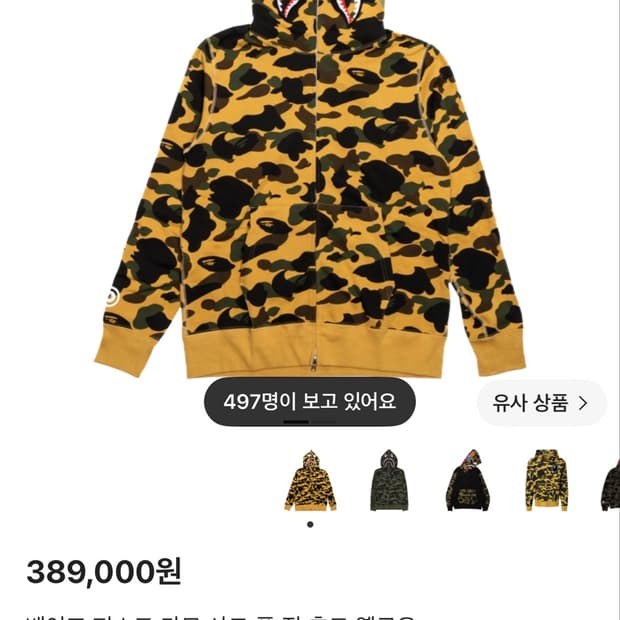 베이프 황계 후드집업