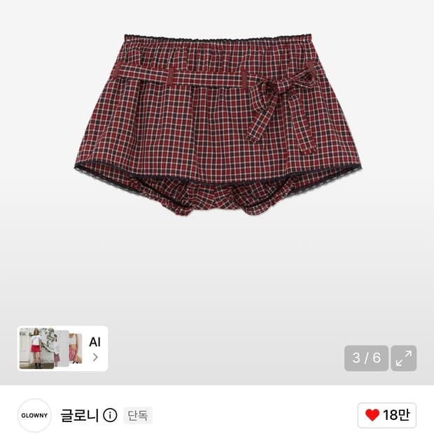 글로니 치마