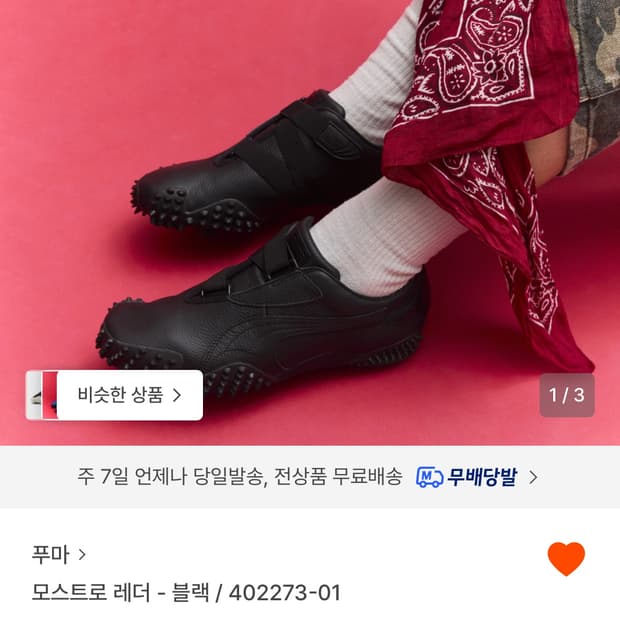 퓨마 모스트로 레더 블랙 235