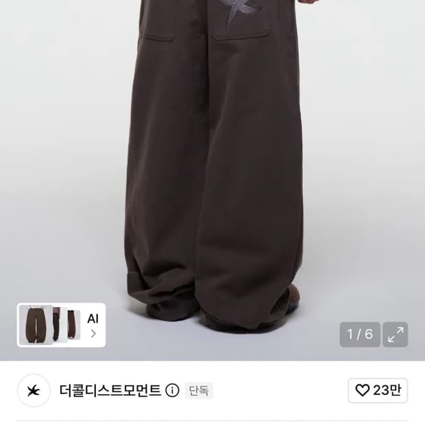 더콜디스트모먼트 치노팬츠 브라운