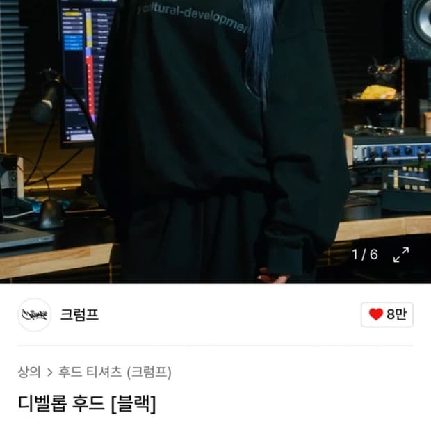 크럼프 후드티