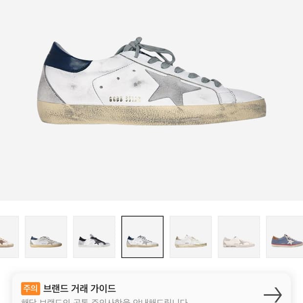 골든구스 슈퍼스타 화이트 블루 힐 40