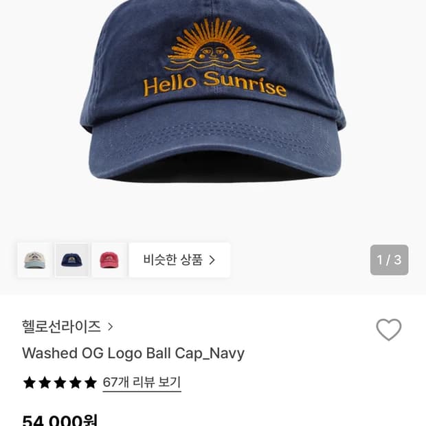 헬로선라이즈 Washed OG Logo Ball Cap_Navy
