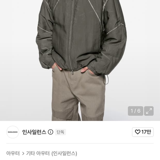 인사일런스 애시드 콘트라스트 자켓 ASH BROWN - L사이즈 팝니다