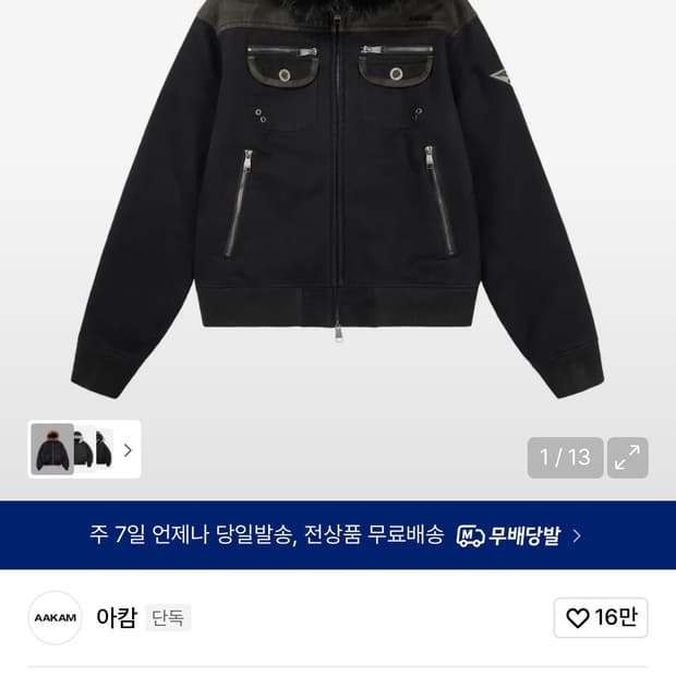 Aakam 아캄 Fur Contrast Jacket (Black)