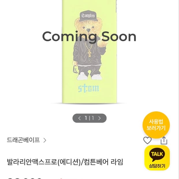전담)발라리안 맥스 프로 컴튼베어 에디션 전자담배 새상품
