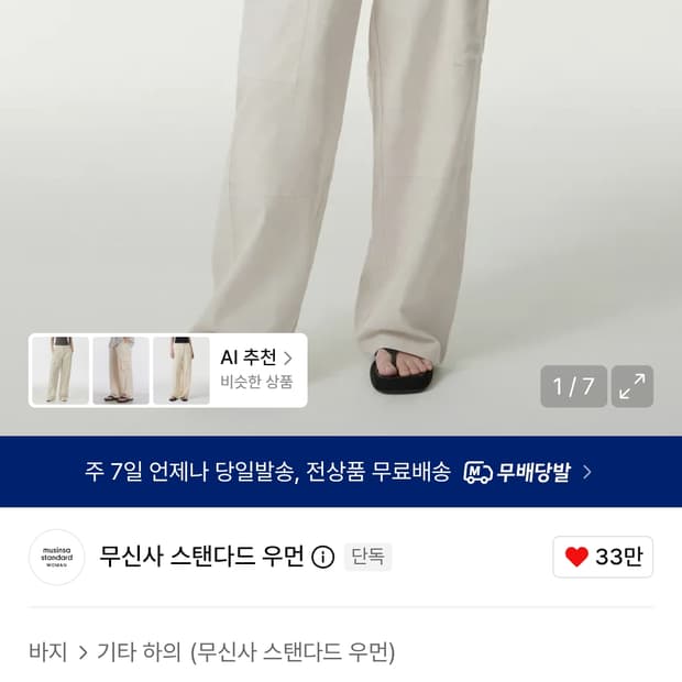 무신사스탠다드 우먼즈 린넨 블렌드 와이드 카고 밴딩 팬츠 [에크루]