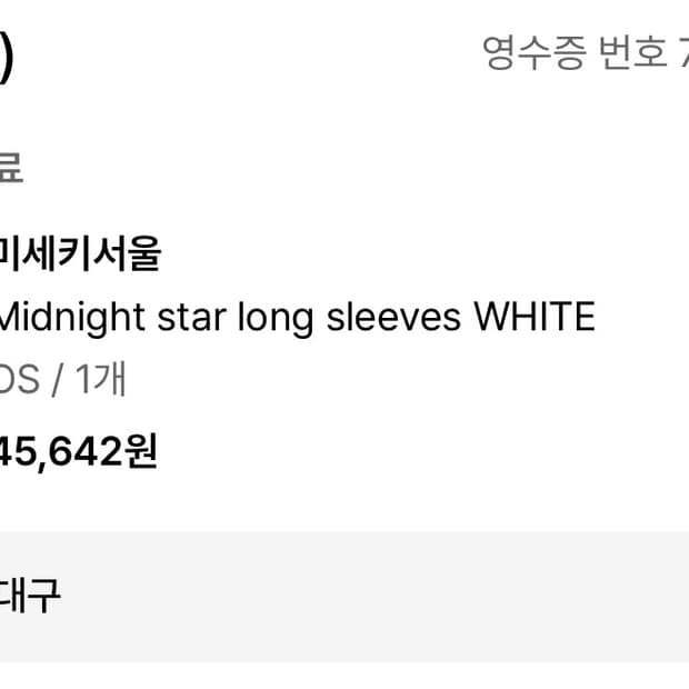 미세키서울 롱슬리브