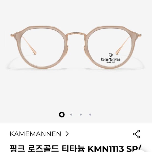 가메만넨 핑크 로즈골드 티타늄 KMN1113 SP/RG